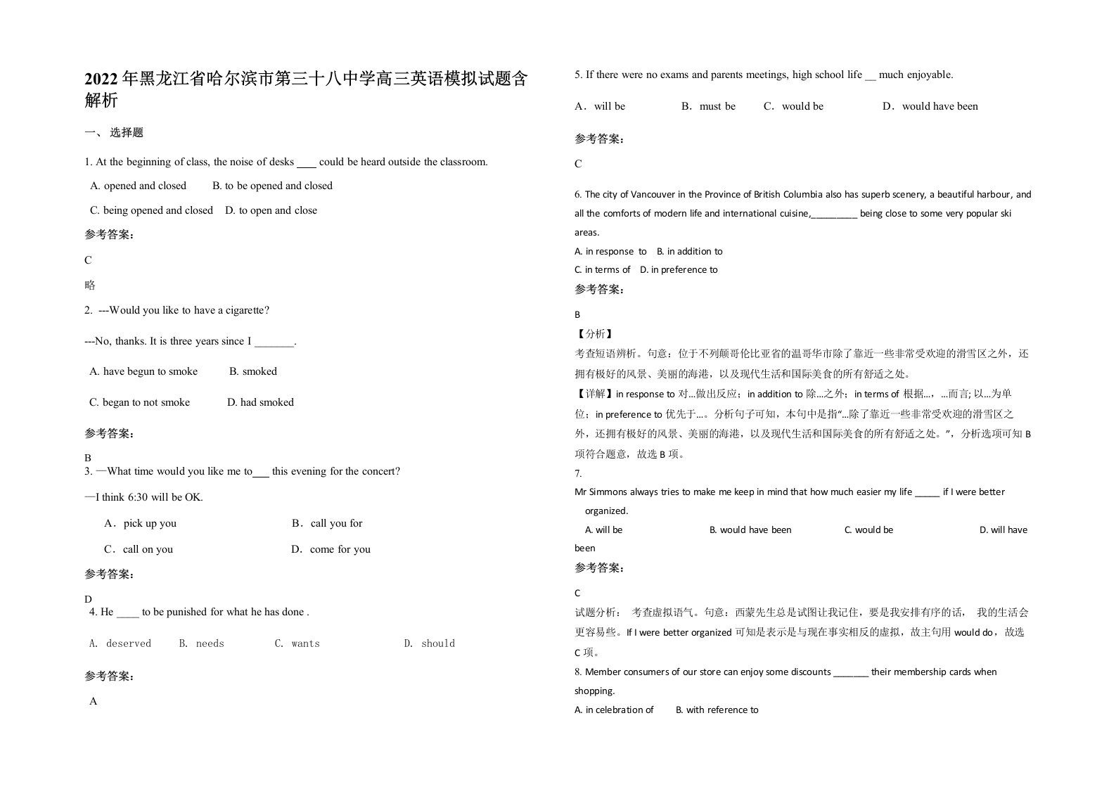 2022年黑龙江省哈尔滨市第三十八中学高三英语模拟试题含解析