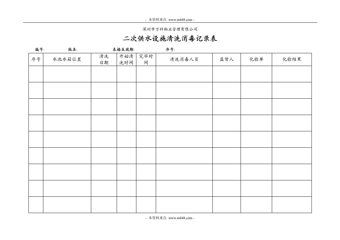 万科物业管理公司工程记录表格汇编DOC-工程制度