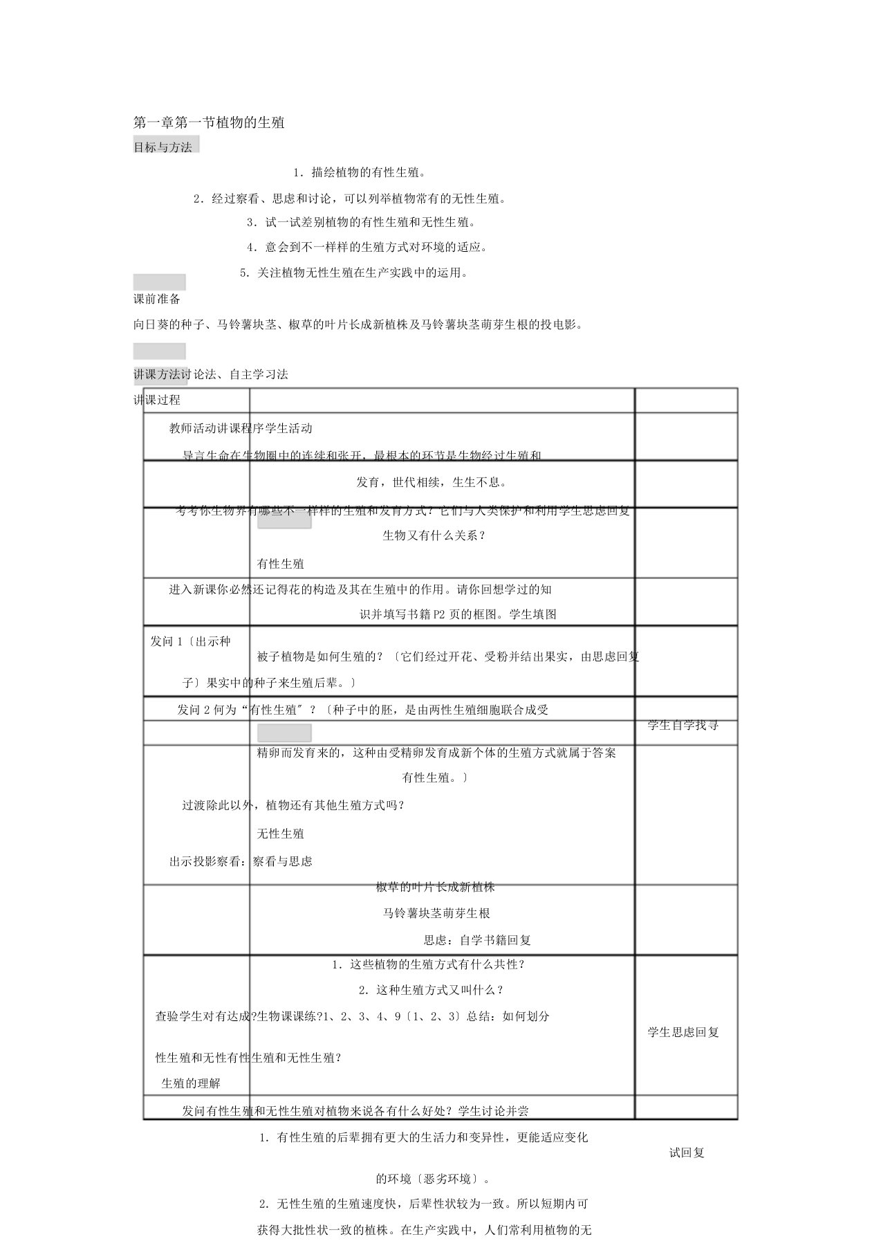 八年级生物下册教案