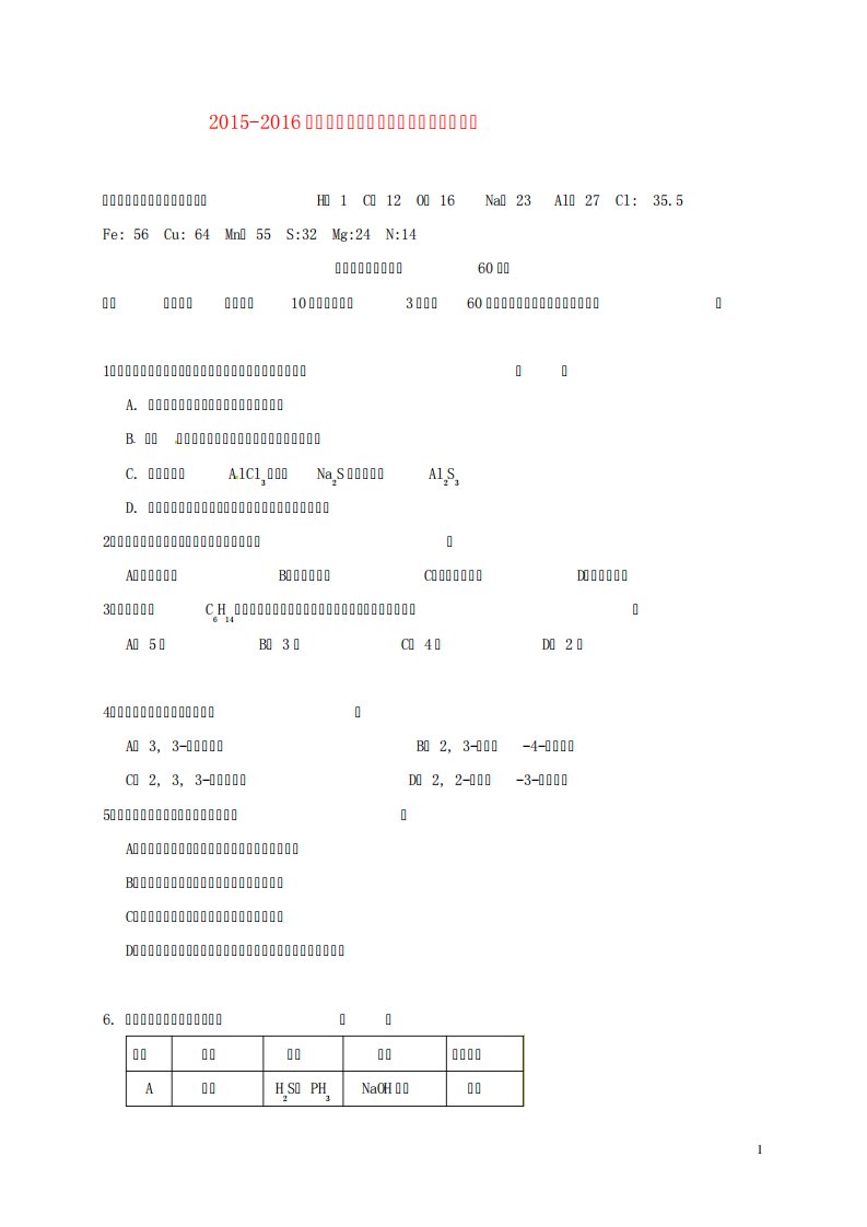 高二化学下学期期末联考试题