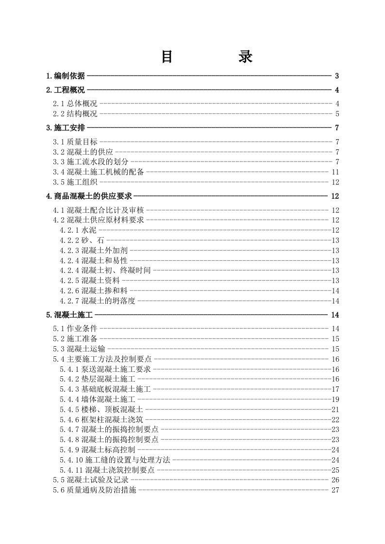 北京某高校剪力墙结构学生宿舍楼混凝土施工方案附图、结构长城杯金奖