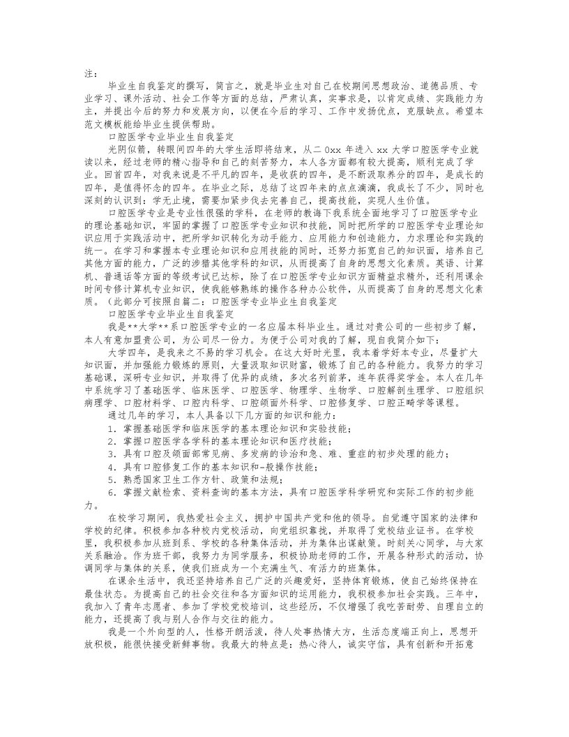 口腔医学毕业鉴定表自我鉴定