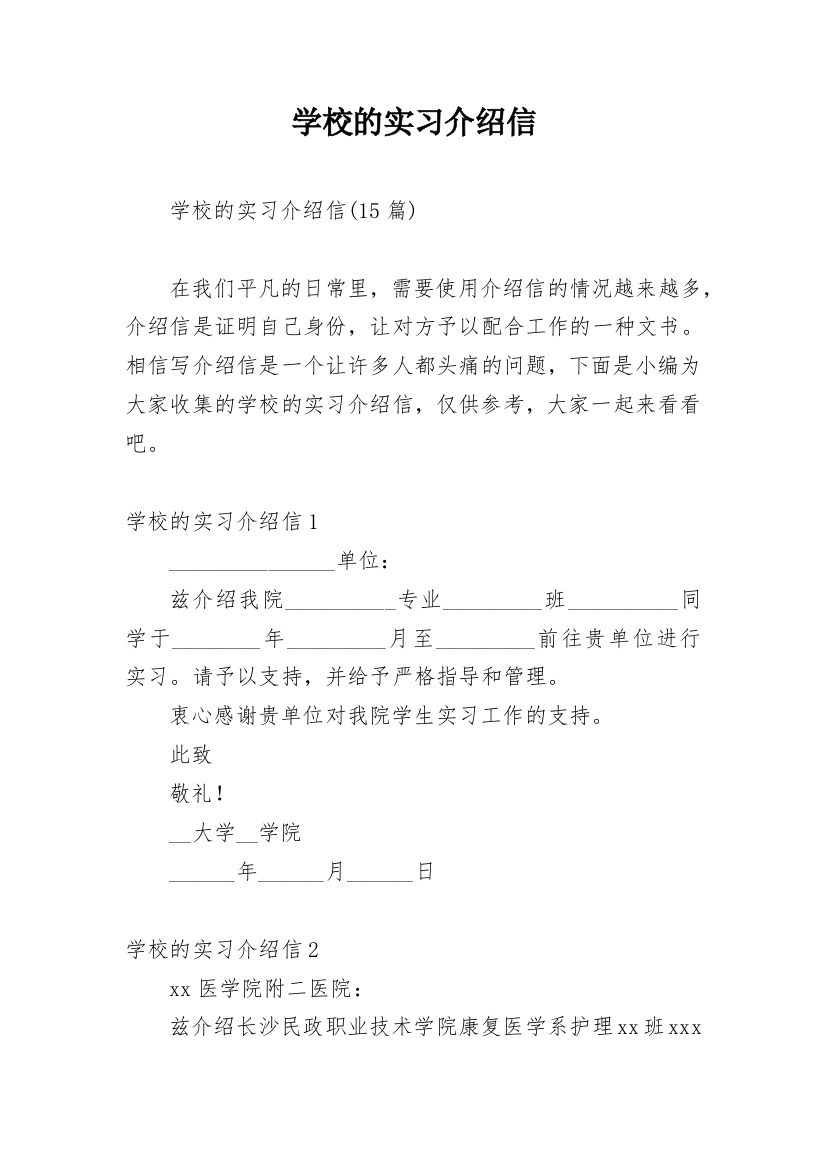 学校的实习介绍信_3