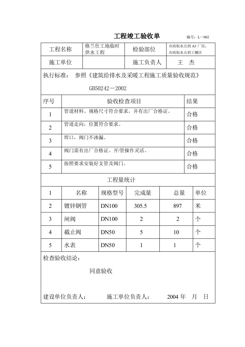 临水工程竣工验收单