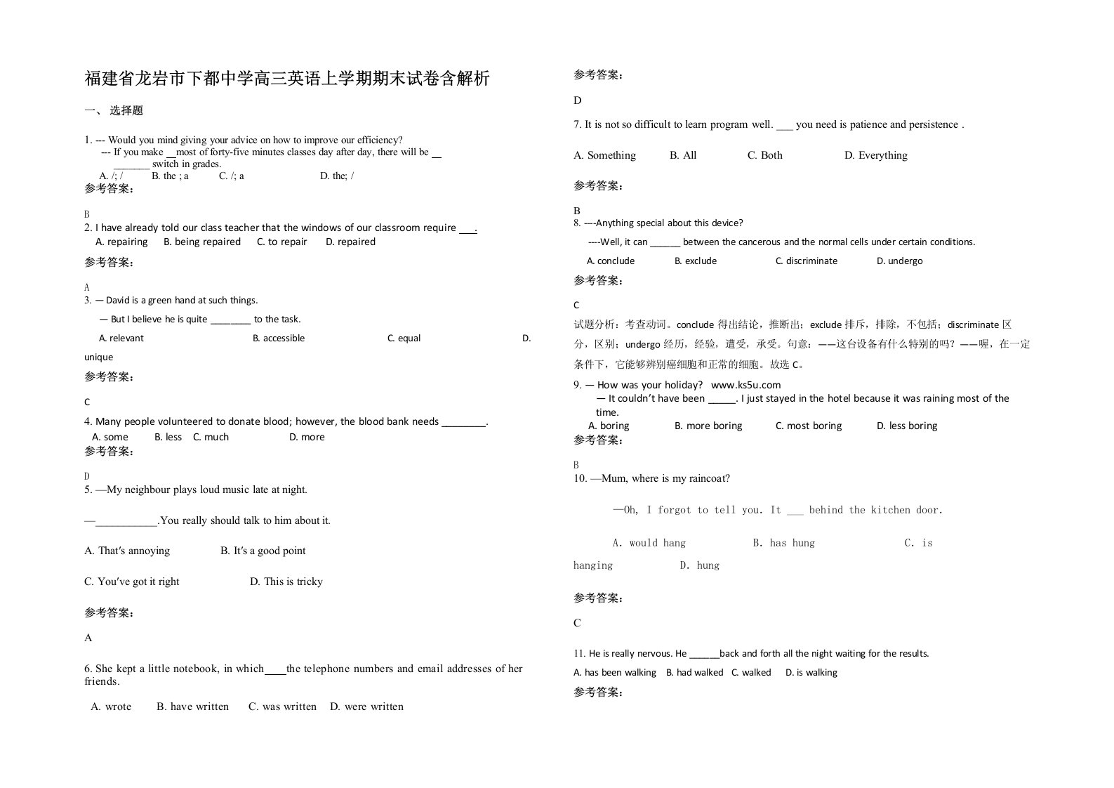 福建省龙岩市下都中学高三英语上学期期末试卷含解析