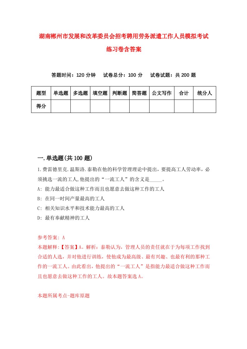 湖南郴州市发展和改革委员会招考聘用劳务派遣工作人员模拟考试练习卷含答案8