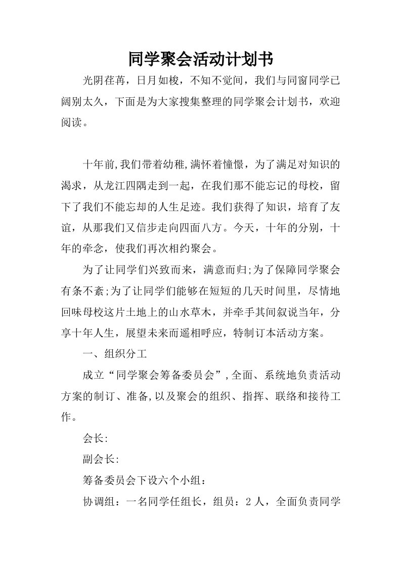 同学聚会活动计划书.docx