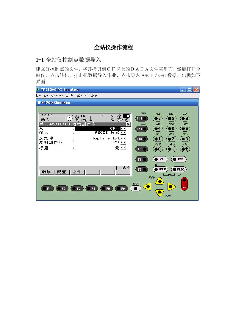 流程管理-全站仪操作流程