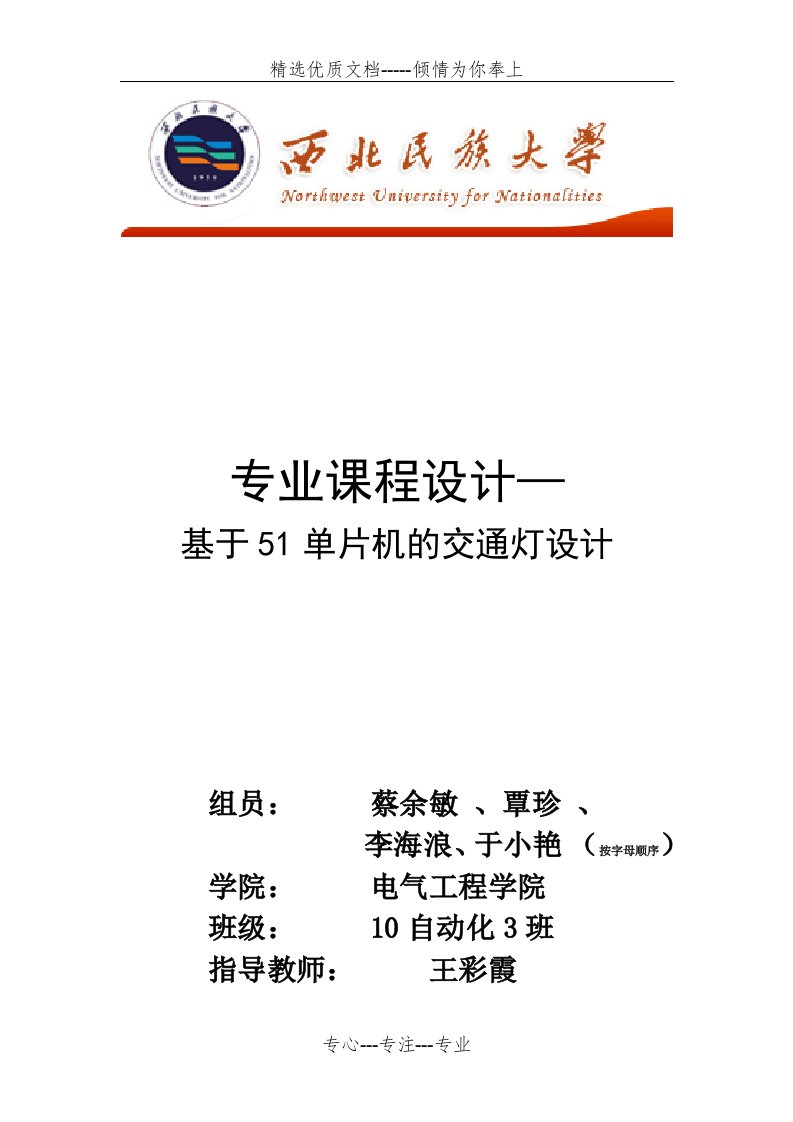 基于51单片机的交通灯设计(共52页)