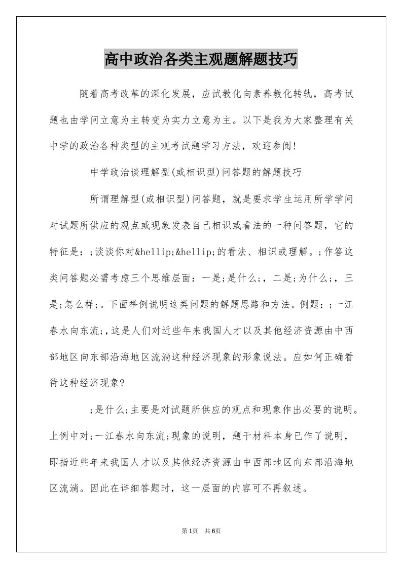 高中政治各类主观题解题技巧