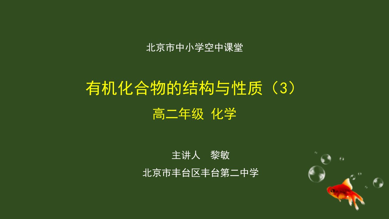 鲁科版高二化学选择性必修1有机化合物的结构与性质课件3