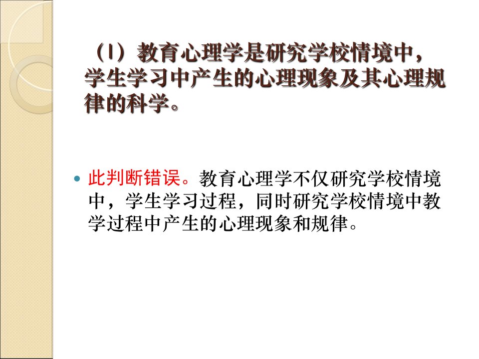 教育心理学辨析题举例版