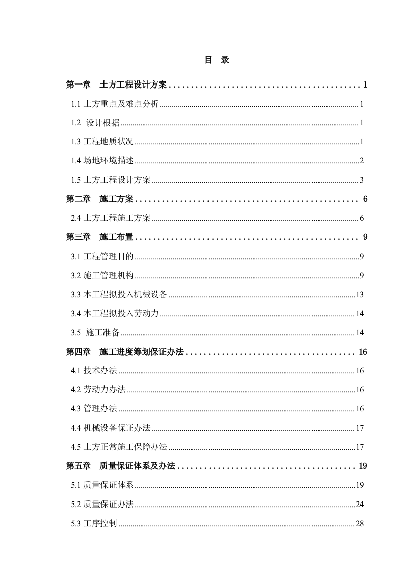 工程基坑开挖投标施工组织设计样本