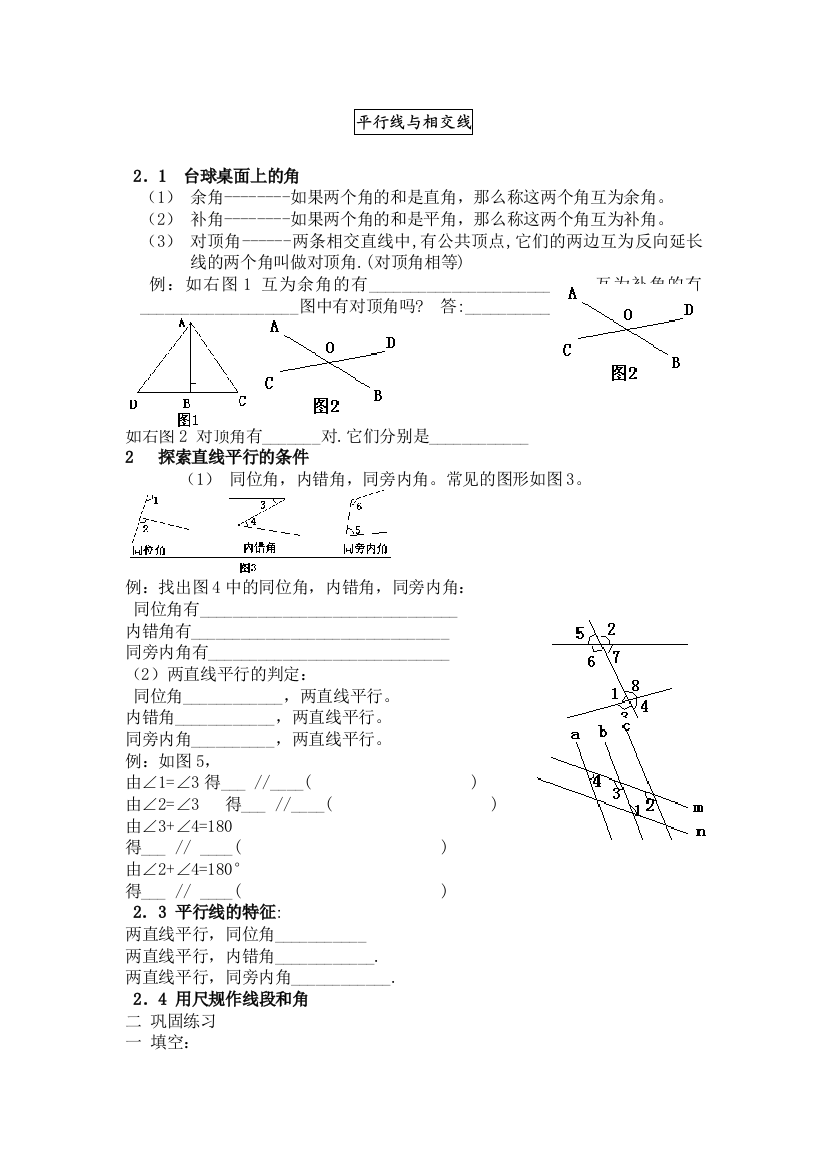 【小学中学教育精选】【小学中学教育精选】【小学中学教育精选】七年级(下)第二章(平行线与相交线)复习试题