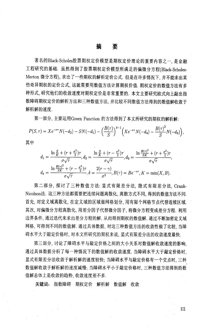 欧式向上敲出指数障碍看跌期权的定价