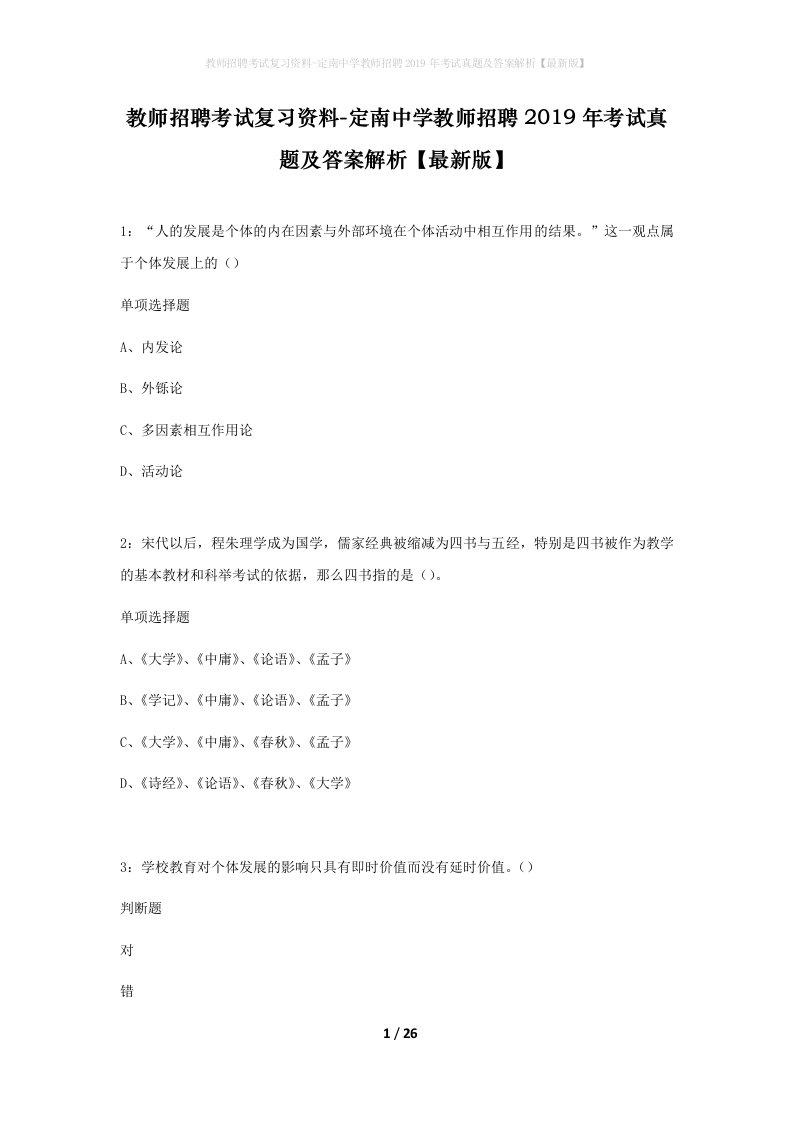 教师招聘考试复习资料-定南中学教师招聘2019年考试真题及答案解析最新版