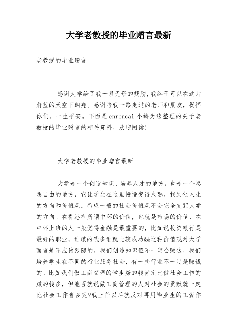 大学老教授的毕业赠言最新