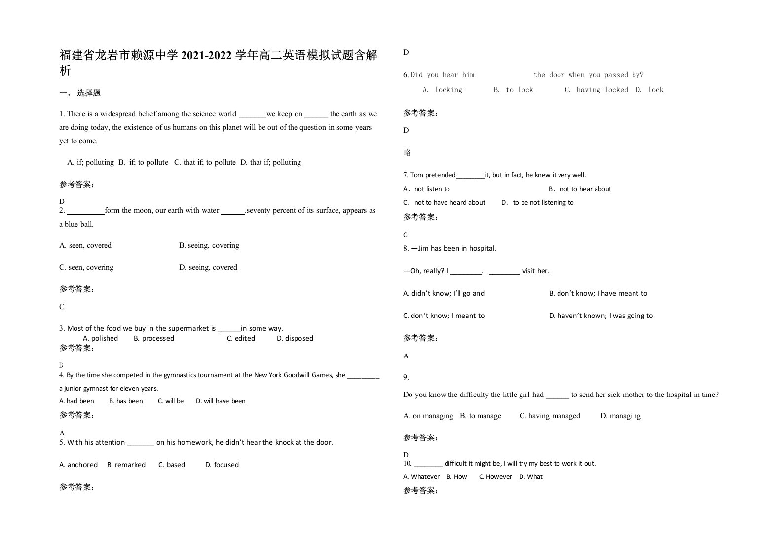 福建省龙岩市赖源中学2021-2022学年高二英语模拟试题含解析