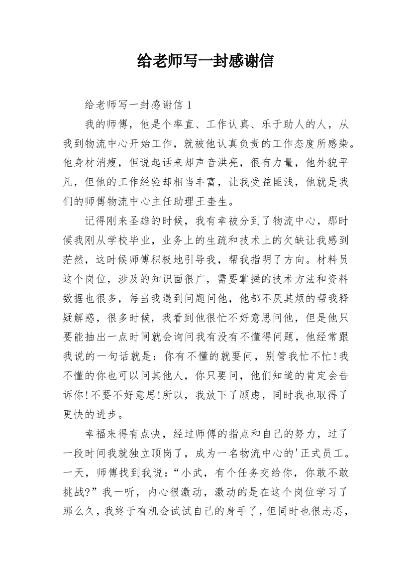 给老师写一封感谢信_4