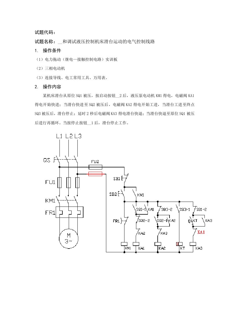 维修电工中级接线PLC