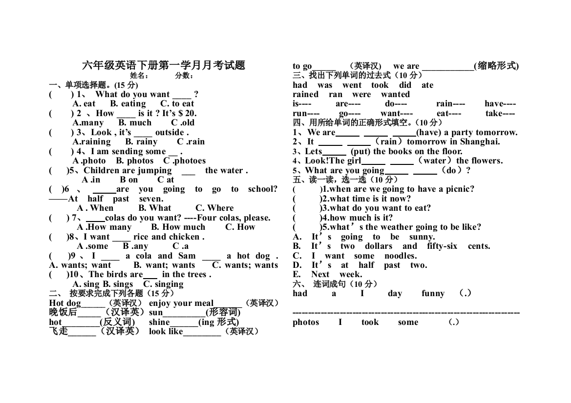 【小学中学教育精选】外研版六年级英语下册第一次月考题