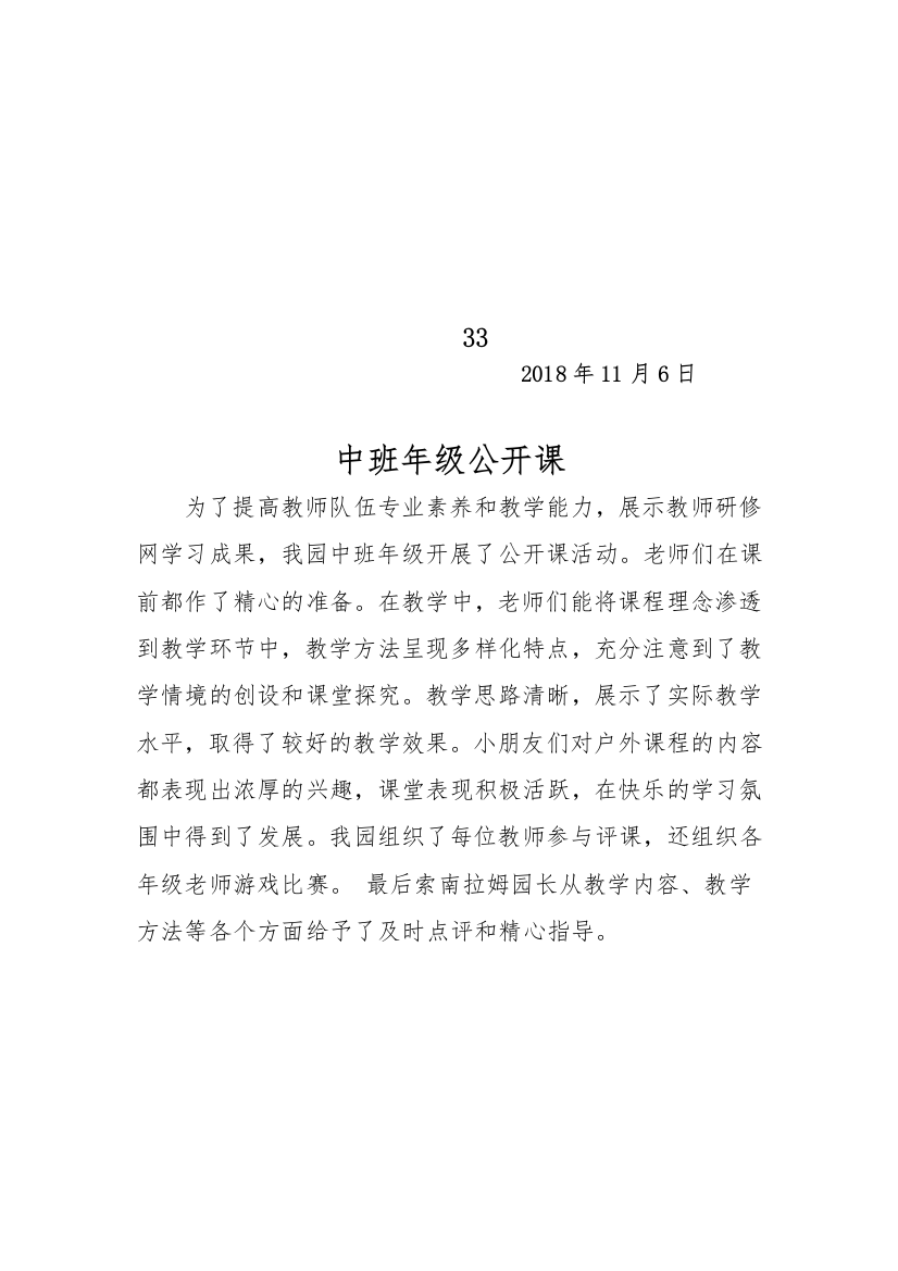 中班公开课33