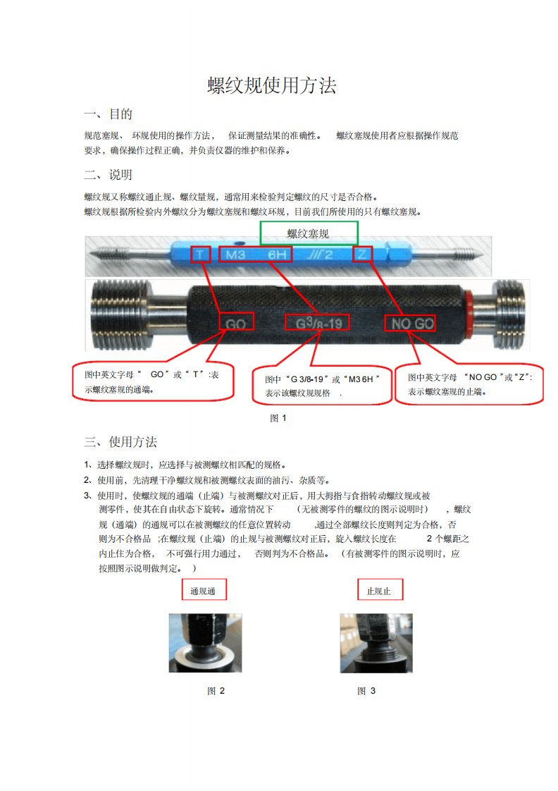 螺纹规使用方法