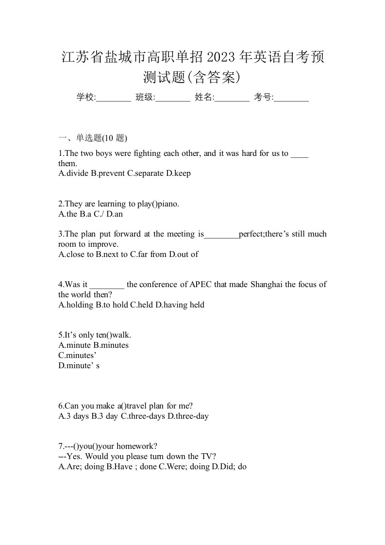 江苏省盐城市高职单招2023年英语自考预测试题含答案