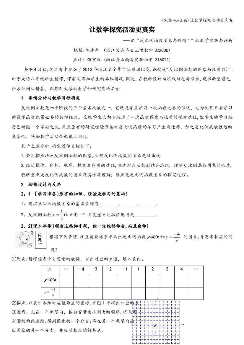 让数学探究活动更真实