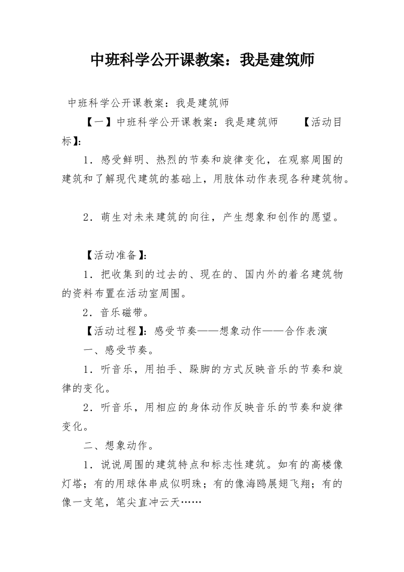 中班科学公开课教案：我是建筑师