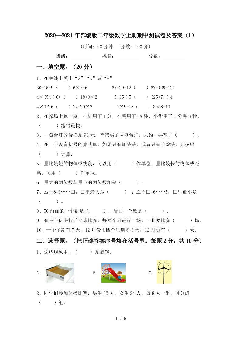 20202021年部编版二年级数学上册期中测试卷及答案1