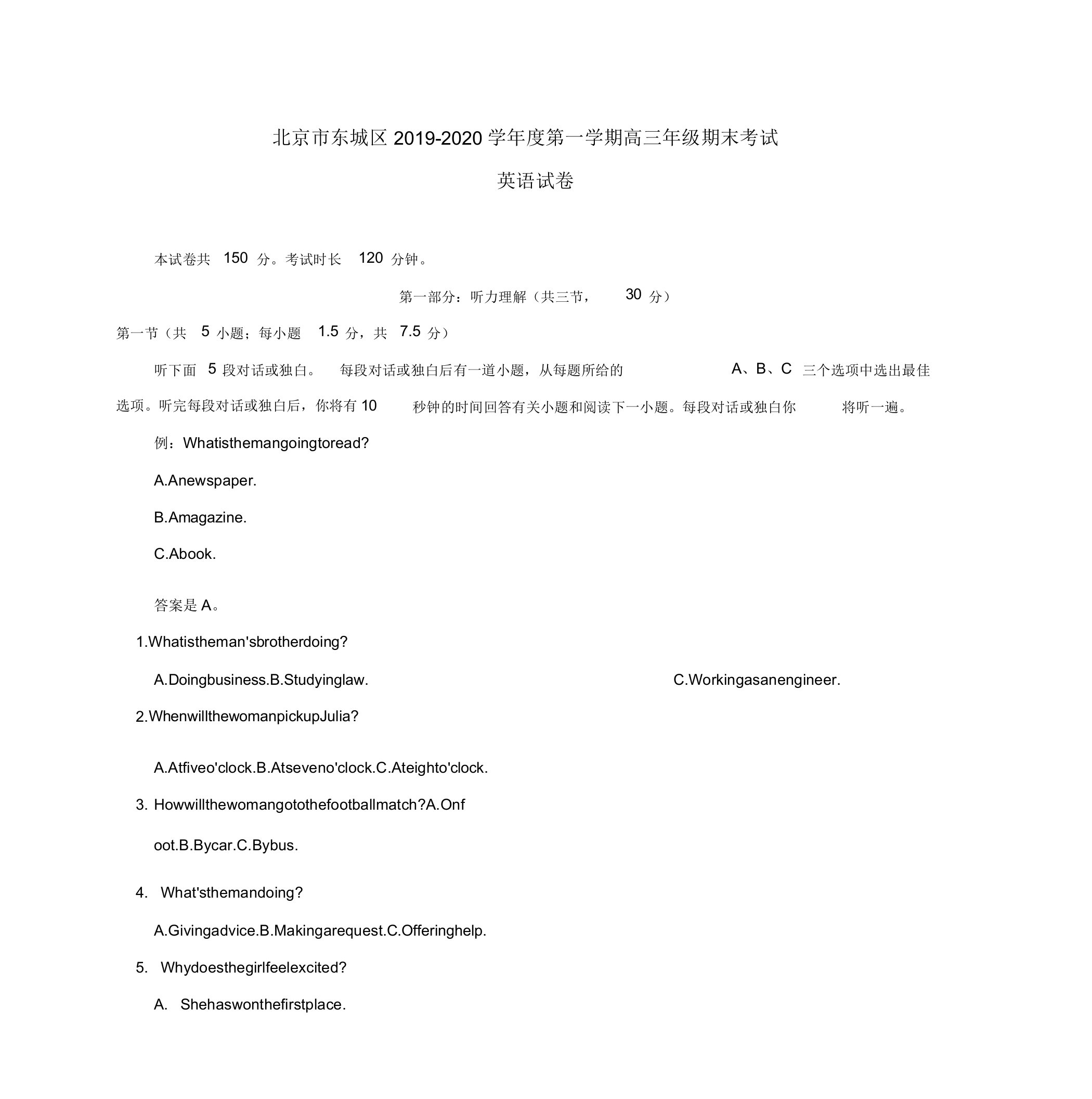 北京市东城区第一学期高三年级期末考试英语试卷(有答案)【推荐】