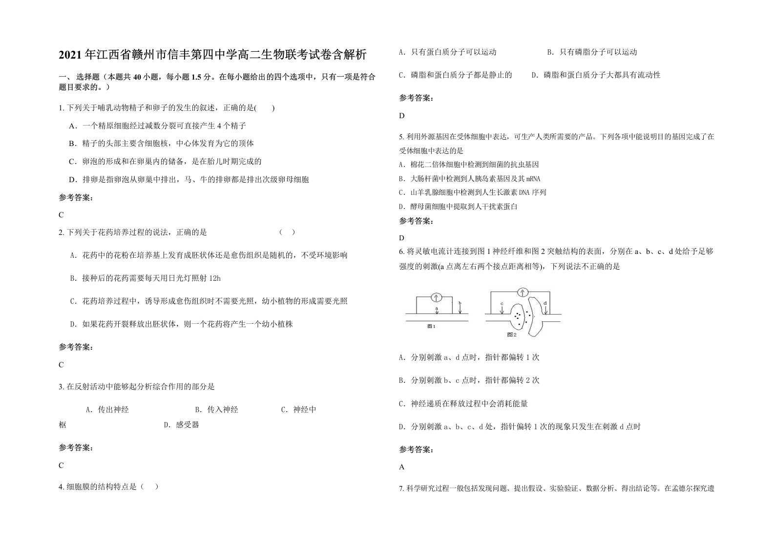 2021年江西省赣州市信丰第四中学高二生物联考试卷含解析