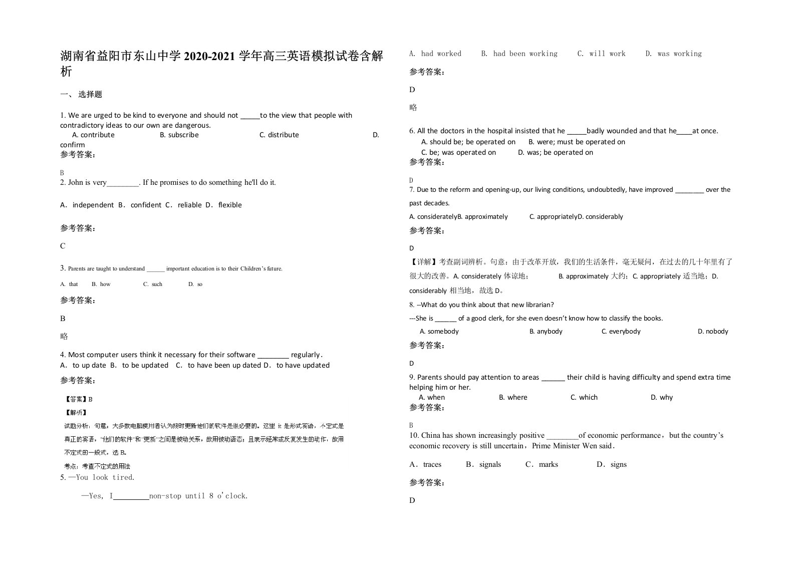 湖南省益阳市东山中学2020-2021学年高三英语模拟试卷含解析