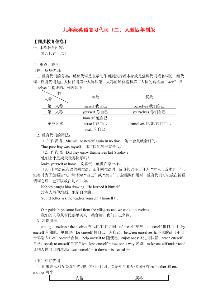 九年级英语复习代词（二）人教四年制