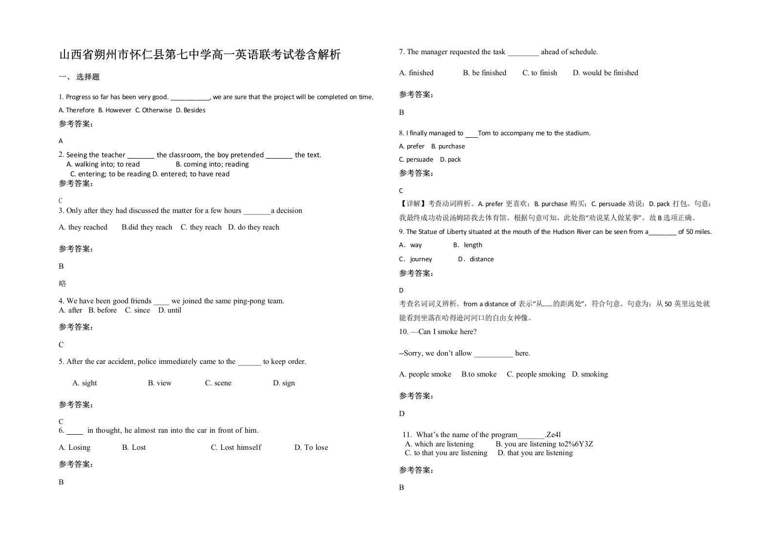 山西省朔州市怀仁县第七中学高一英语联考试卷含解析