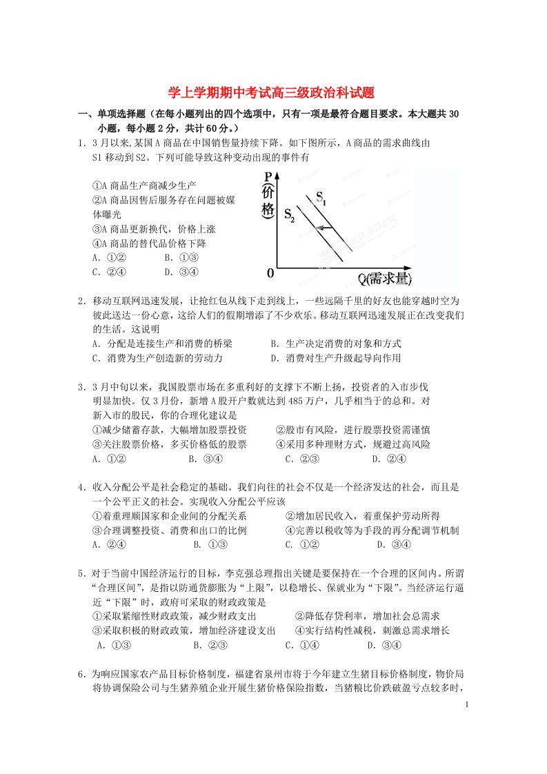 广东省佛山市第一中学高三政治上学期期中试题