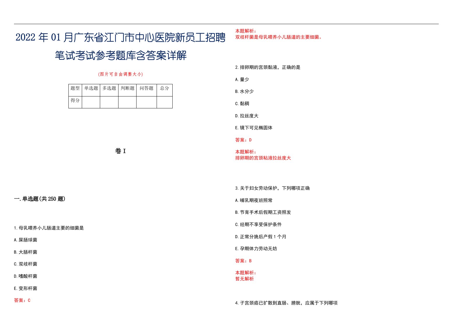 2022年01月广东省江门市中心医院新员工招聘笔试考试参考题库含答案详解