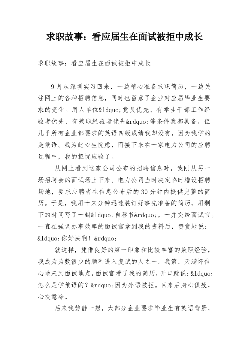 求职故事：看应届生在面试被拒中成长