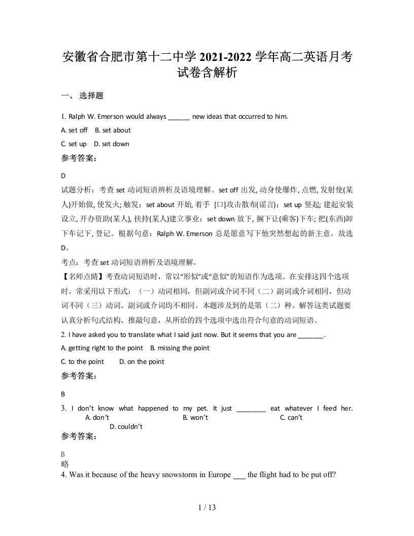 安徽省合肥市第十二中学2021-2022学年高二英语月考试卷含解析