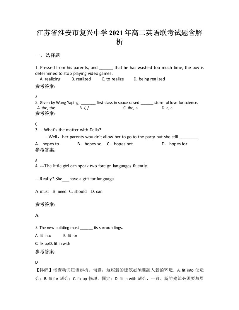 江苏省淮安市复兴中学2021年高二英语联考试题含解析