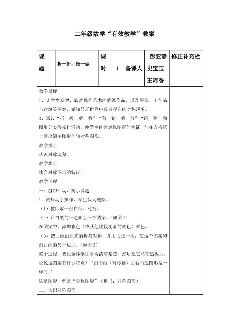 二年级数学4-9单元教案