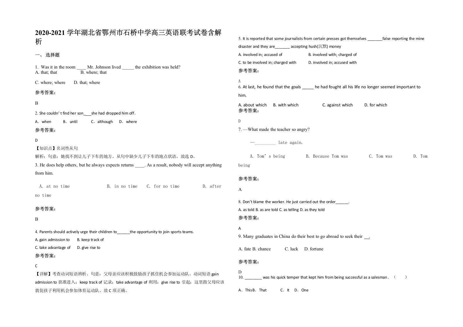 2020-2021学年湖北省鄂州市石桥中学高三英语联考试卷含解析