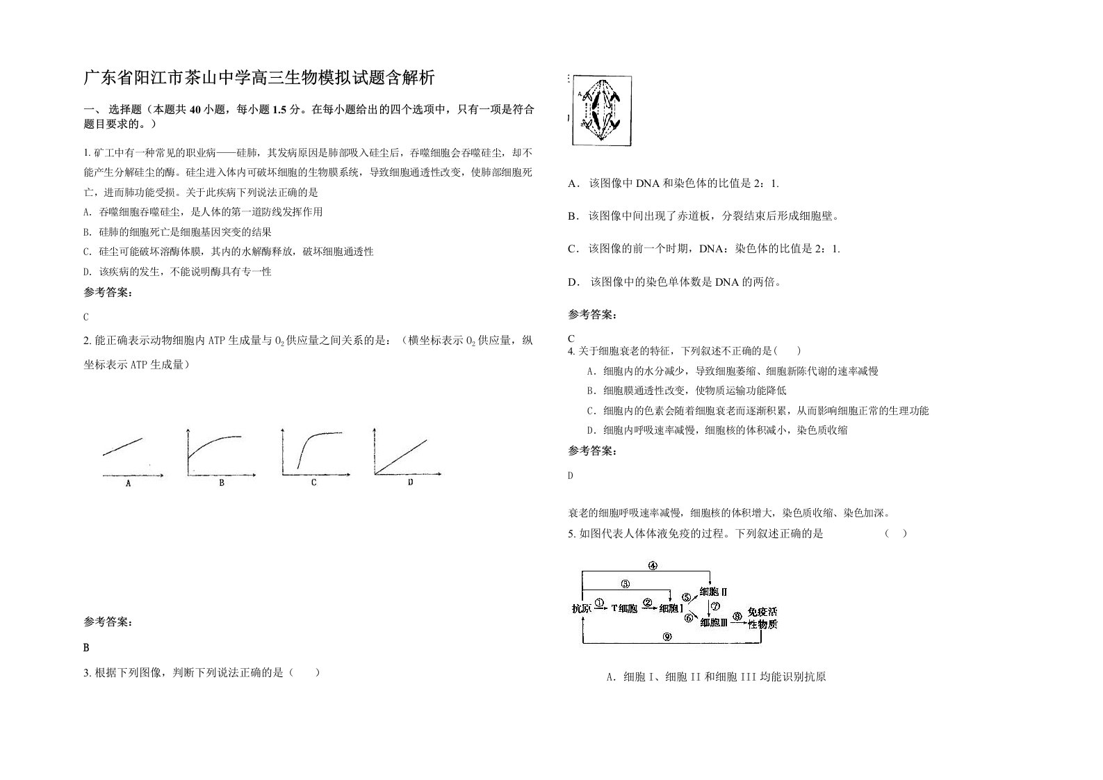 广东省阳江市茶山中学高三生物模拟试题含解析