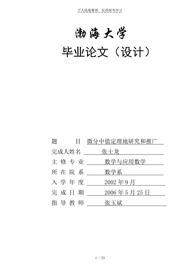 微分中值定理研究分析报告和推广