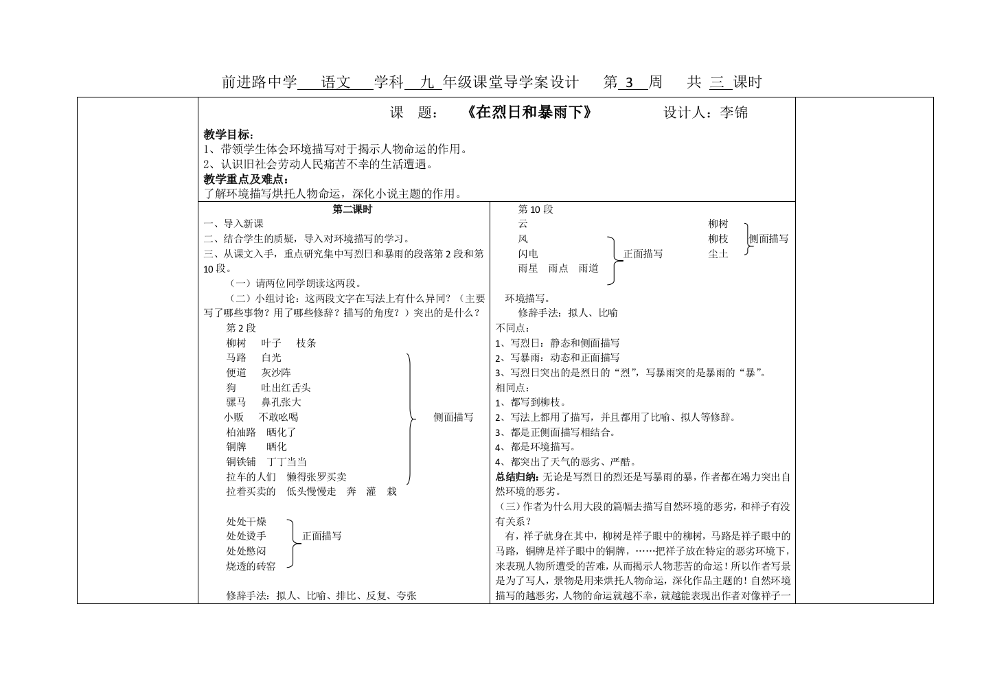 《在烈日和暴雨下》教案第二课时