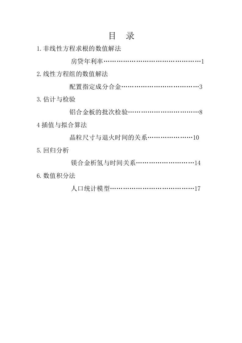 matlab高等工程数学作业-实践报告