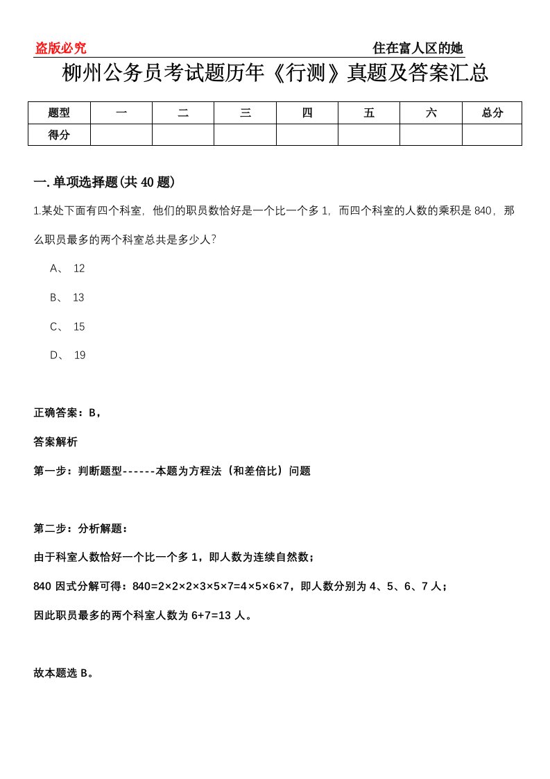 柳州公务员考试题历年《行测》真题及答案汇总第0114期