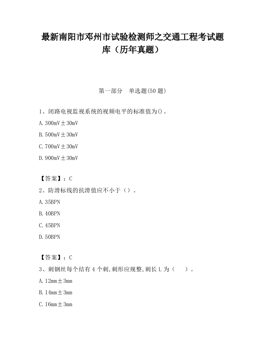 最新南阳市邓州市试验检测师之交通工程考试题库（历年真题）