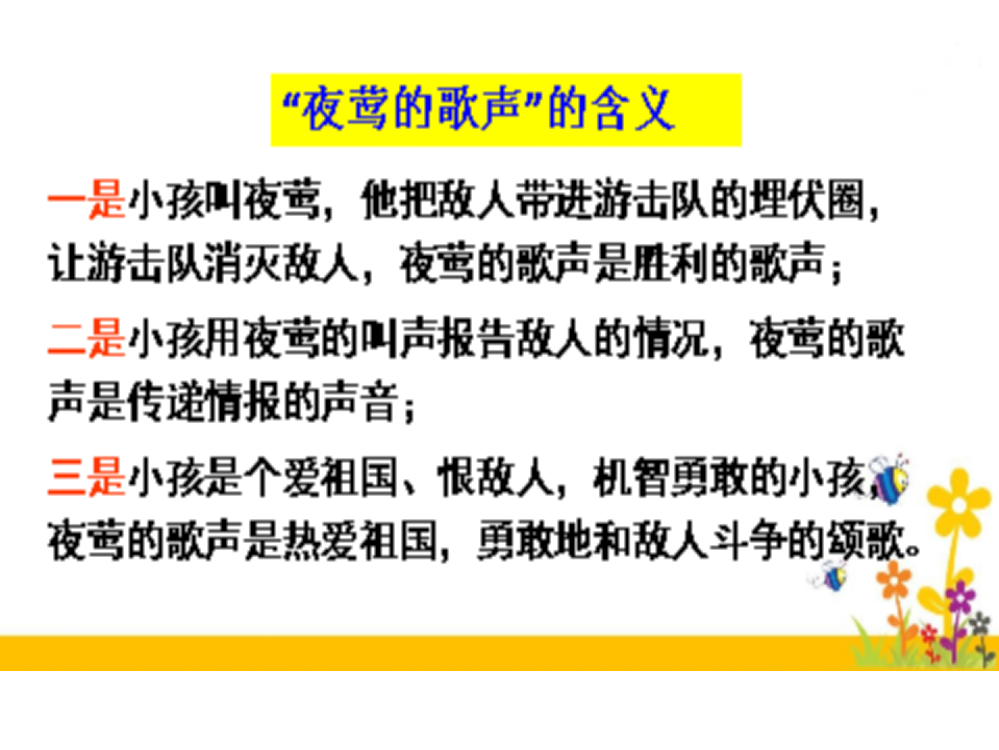 四年级(下册)人教版语文知识与能力训练答案